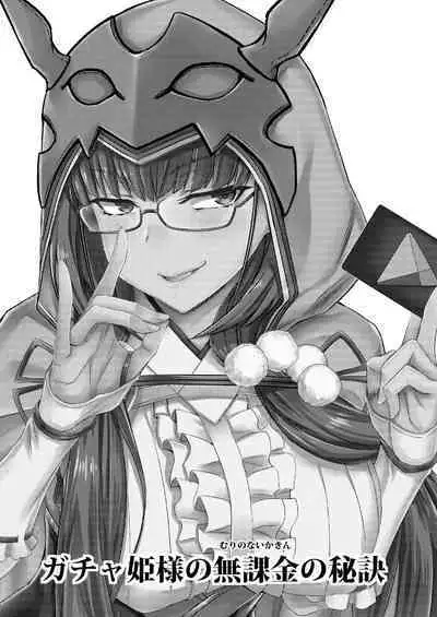 [Minarai Honpo (Minamoto Jin)] Gacha Hime-sama no Mukakin [Muri no Nai Kakin] no Hiketsu | Gacha Princess's One Weird Trick for F2P (Fate/Grand Order) [English] [Digital]