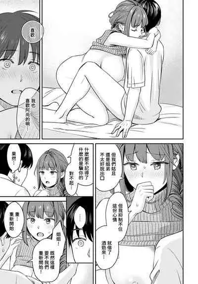[Oshima AkI] Oshikake Ane (COMIC Anthurium 2022-06) [Chinese] [葱鱼个人汉化] [Digital]