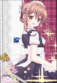 (C88) [HANEKAZE (Akiduki Tsukasa)] Inazuma Gohoushi nano desu! (Kantai Collection -KanColle-)