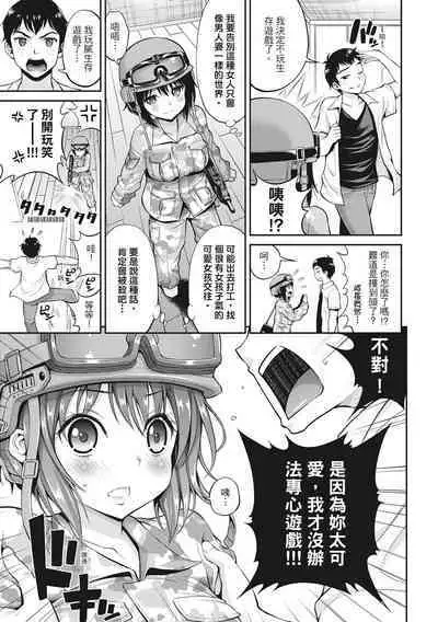 Chupa Chupa Shower! | 噗啾♥愛浴