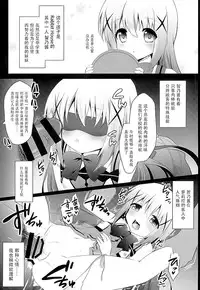 (SC2016 Winter) [Ohoshisamadou (GEKO)] Baishun Kissa Rabbit House e Youkoso! (Gochuumon wa Usagi desu ka?) [Chinese] [脸肿汉化组]