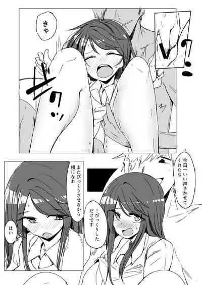 Onee-chan ga Shiranai Uchi ni