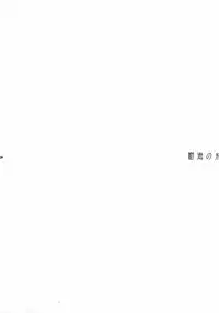 [Kaikinissyoku x INFORMATION-HI (Ayano Naoto, Younosuke)] Jokai no Ito (Tsukihime)