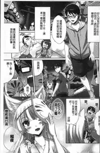 [Nekoi Hikaru] Junai Strike - Pure Love Strike | 純愛的快感攻擊 [Chinese]