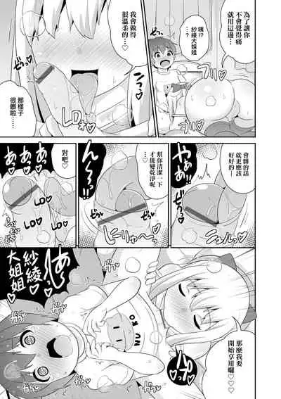 Mesu Shounen Kanpeki Renairon | 女裝少年完美戀愛論