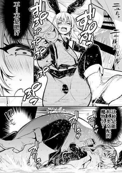 Boukensha-chan to Ecchi na Bouken 1