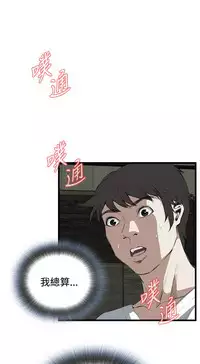 Take a Peek 偷窥 Ch.39~64 [Chinese]中文