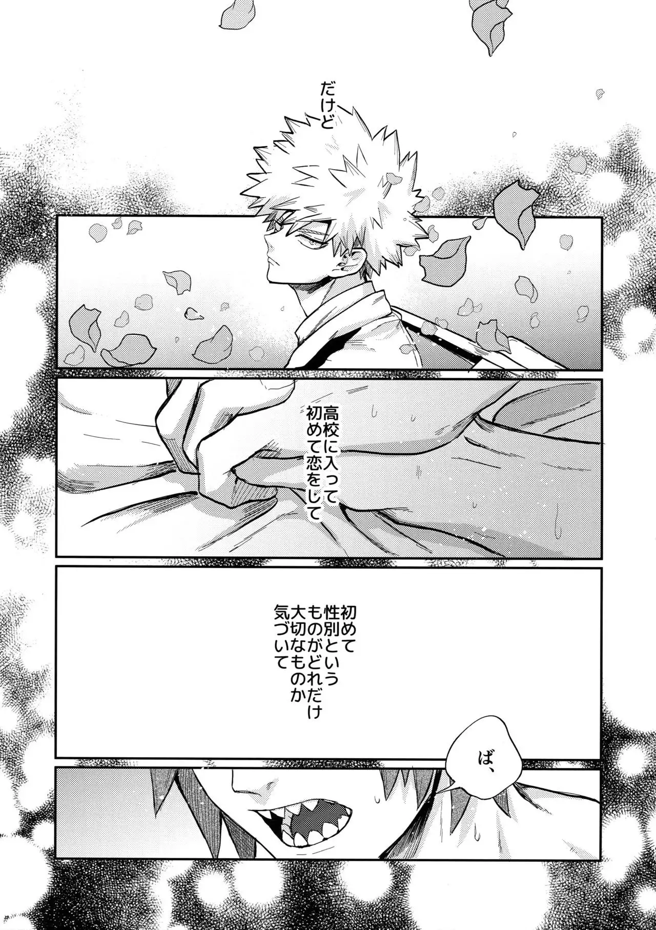 Bakugou Uke Sairoku-Shu 1