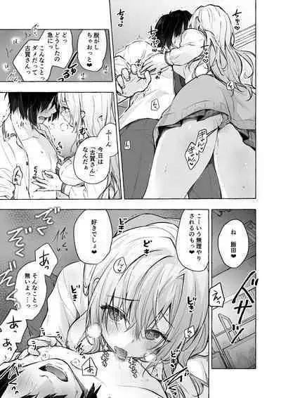 [Kinokonomi (konomi)] Gal Yuina-chan to Ecchi 4 -Kataomoi no Kanojo ga Boku ni Sekimen!?- [Digital]