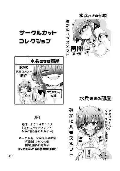 [Funanori House (Suihei Kiki)] Shinsei Mika ni Harassment - Mika ni Shinsei Dai 3-dan no Sekai