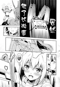 [Pinacotheca (Pinakes)] Base, Juuden Shitai! (Frame Arms Girl) [Chinese] [Lolipoi汉化组]