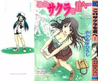 [Ohnuma Hiroshi] Kono Sakura wo Kimi e...