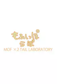 (C87) [Mofu Shippo Lab (Subaru.)] Koneko no Yomeiri (Touhou Project)