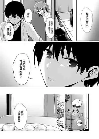 [yasu] Ibitsu na Kankei | 扭曲的關係 [Chinese] [Digital]