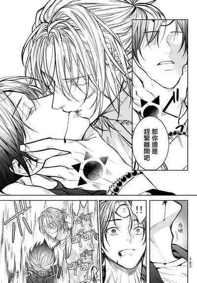 [Ozaki Kaho] Noisy Roommate ~Ie Nashi ni Natta node Ikemen to Kaiitsuki Bukken de Doukyo Hajimemashita~ | 我的怨种室友 Ch. 1-5上 [Chinese] [苍蓝神烦汉化组x冒险者公会] [Digital]