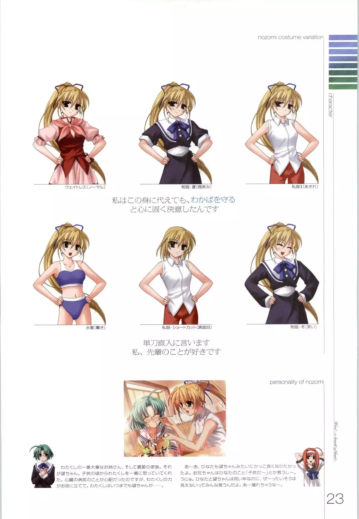 Wind - a breath of heart - Visual Fan Book 1&2