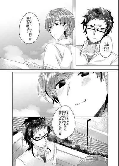 Bokura ga Otona ni Naru made ni 03