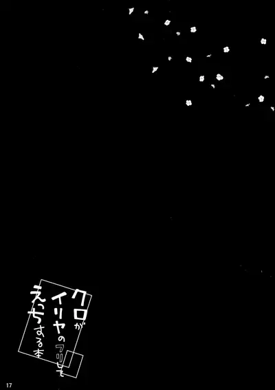 (AC3) [Coin Toss (Anzuame)] Kuro ga Illya no Furi shite Ecchi suru Hon (Fate/kaleid liner Prisma Illya)