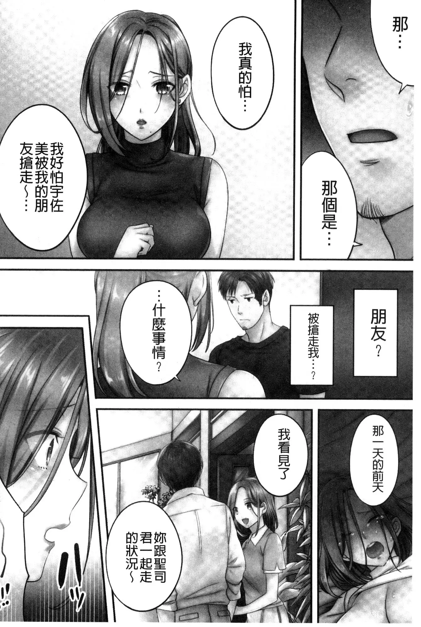 Netori Esthe de, Konya, Tsuma ga....