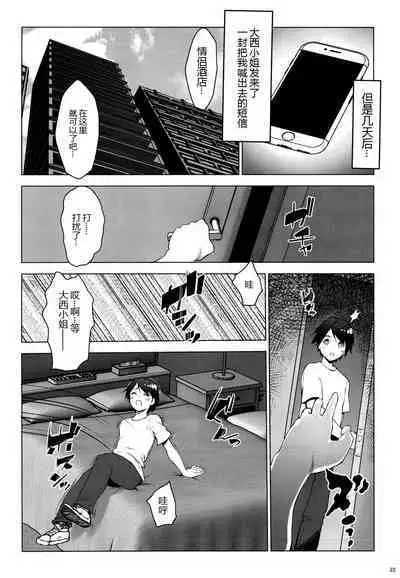 Hoikujo o Riyou suru Hitozuma ni Ii you ni Atsukawareru Hanashi