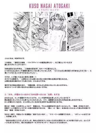 Shiofuki Sanshimai ～ Livechat no Zeccyou Megamitachi～ -