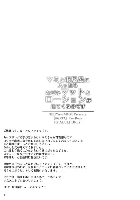 Mami to Ofuro ni Haittara naze ka Mat to Lotion ga dete kuru no Desu