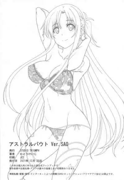 (C99) [STUDIO TRIUMPH (Mutou Keiji)] Astral Bout Ver. SAO (Sword Art Online)