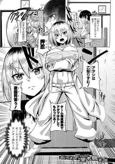 Dousei kara hajimeru dekamara shou katsu 〜 oide yo ! yari kijima he 〜