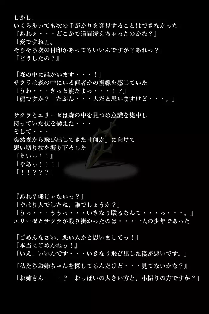 Touma no Megami-tachi