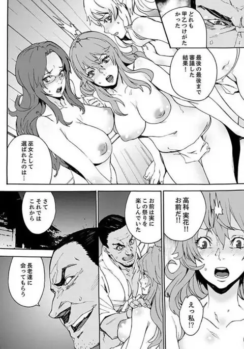 Inshuu no Matsuri ~Otoko Darake no Mura ni Onna Hitori~ 2