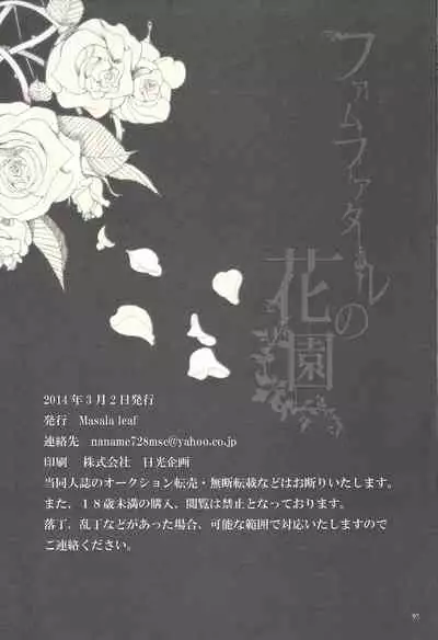 (Sennen Battle Phase 9) [Masala leaf (Various)] Femme Fatale no Hanazono - The hidden Garden of Femme Fatale (Yu-Gi-Oh! ZEXAL)