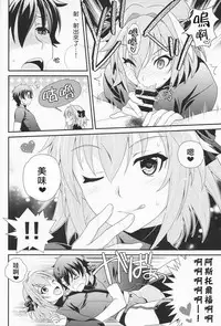 (C93) [Kanyou Shounen (URA)] Kyou kara Boku wa Master no Koibito (Fate/Grand Order) [Chinese] [瑞树汉化组]