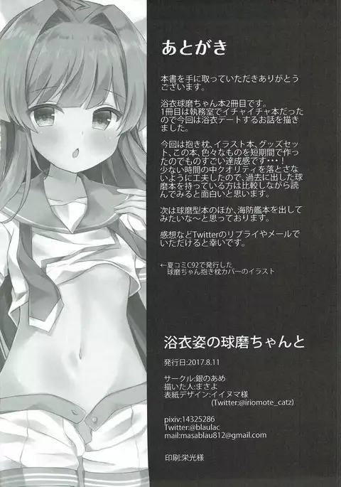 Yukata Sugata no Kuma-chan to