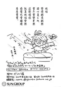 Chikyuu ga Achuachu dakara Kanojo ga Chintama o Fuufuu Shite Kureru Hon