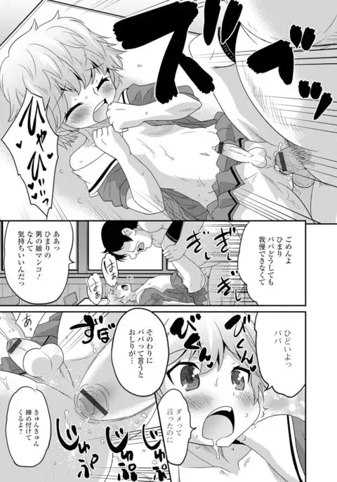 Gekkan Web Otoko no Ko-llection! S Vol. 07