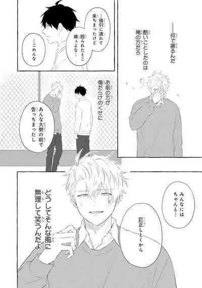 Ijimerarekko ga Yarikaesu Hanashi