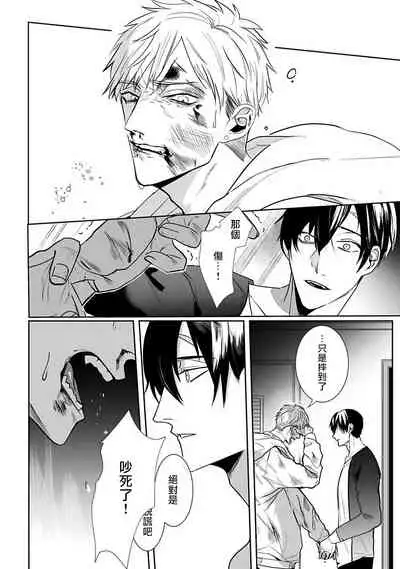 [Kinomi Nojiko] Tora no Ejiki | 以身饲虎 1-4 [Chinese] [拾荒者汉化组] [Digital]