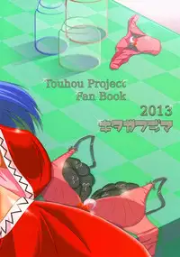 [Kitagawajima (Yohinori)] Okusama wa Makaishin na Kanojo (Touhou Project) [Chinese] [oo君個人漢化] [Digital]