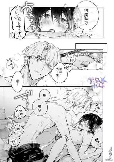 [Itosugi Jou] Kimi to Dakara, Zenbu Shitai. Ai de Tagari Kare no Amai Yokkyuu . [Chinese]