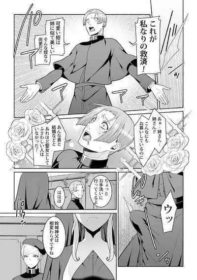 Tsukitei no Seijo Inmitsu no Utage 1