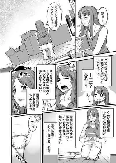 " Hitozuma no Iroke Yabatu... Yamanne "Deisui Aniyome ni Gaman Dekizu nan do mo Naka de Dashitsuzuke … 1-2