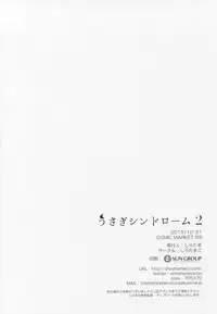 (C89) [Shiratamaco (Shiratama)] Usagi Syndrome 2 (Gochuumon wa Usagi desu ka?)