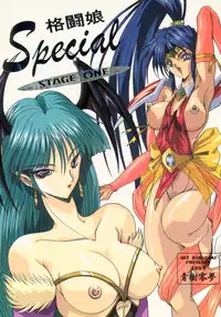 (C49) [Art Rakugaki (Aoki Reimu)] Kakutouko Special Stage One (Various)