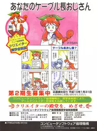 Tech Gian Issue 16 (February 1998)