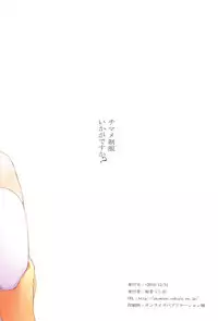 (C95) [Suteuka no Koya (Komone Ushio)] Chimame Seifuku Ikaga desu ka? (Gochuumon wa Usagi desu ka?)[chinese][残碑日月个人汉化]