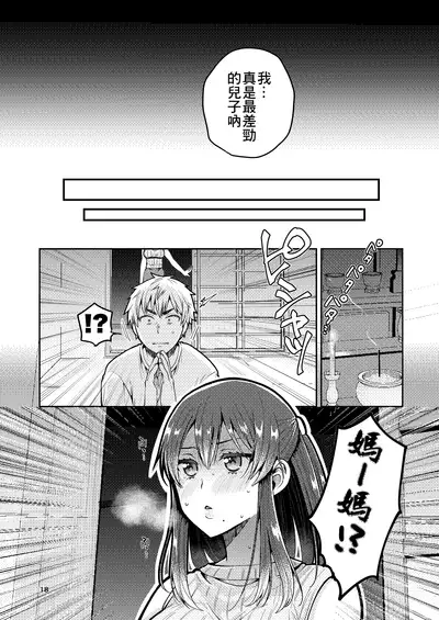 [ErotIs (Narita Koh)] Kaa-san to Issho | Together with my Step-Mum [Chinese] [零食汉化组]