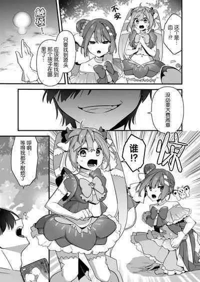 [U-RaL (Yamanashi Yuuya)] Aku no Tesaki ni Natta node.~Mahou Shoujo o Ryoujoku Shimasu~ 2