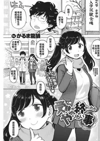 [Karma Tatsurou]Juken ga Owattara Yaritai koto (COMIC Kairakuten 2018-04) [Chinese] [漢化組閉著眼睛都能合♂體] [Digital]