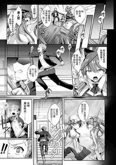 [Shirisensha] Seikou Senki Jewel Luminous Otome Futari Otsuru Toki [Chinese] [自宅用汉化] [Digital]