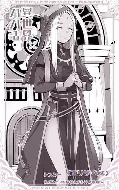 Isekai Papakatsu ~Isekai Itte Sekai o Sukutta ga Mou Ichido Honki o Dasu